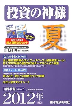 【中古】投資の神様2012年3集夏号 【中古】投資の神様2012年3集夏号