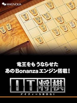 【中古】マグノリア IT将棋価格改定版