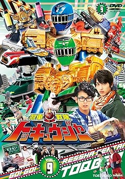 【中古】スーパー戦隊シリーズ 烈車戦隊トッキュウジャー VOL.9 [DVD]
