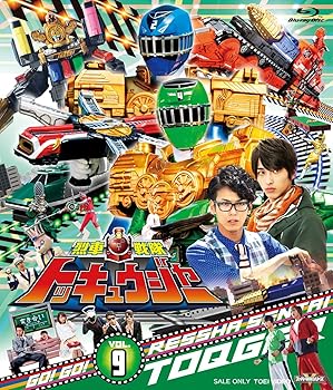 【中古】スーパー戦隊シリーズ 烈車戦隊トッキュウジャー VOL.9 [Blu-ray]