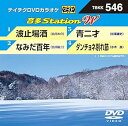 【中古】テイチクDVDカラオケ 音多Station W