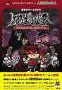 【中古】謎解きゲームDVD 秘密結社鷹の爪「人形屋敷の魔人」