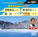 【中古】テイチクDVDカラオケ 音多Station W