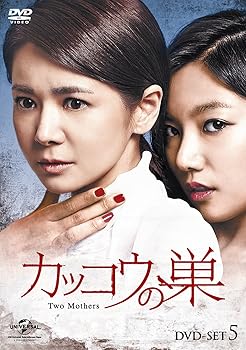 【中古】カッコウの巣 DVD-SET5【メーカー名】【メーカー型番】【ブランド名】Nbcユニバーサル エンターテイメント 韓国のTVドラマ チャン・ソヒ: Actor; ファン・ドンジュ: Actor; ヒョン・ウソン: Actor; イ・チェヨン: Actor; キム・ギョンナム: Actor; クァク・ギウォン: Director【商品説明】カッコウの巣 DVD-SET5当店ではレコード盤には商品タイトルに［レコード］と表記しております。表記がない物はすべてCDですのでご注意ください。当店では初期不良に限り、商品到着から7日間は返品を 受付けております。お問い合わせ・メールにて不具合詳細をご連絡ください。他モールとの併売品の為、完売の際はキャンセルご連絡させて頂きます。中古品の商品タイトルに「限定」「初回」「保証」「DLコード」などの表記がありましても、特典・付属品・帯・保証等は付いておりません。電子辞書、コンパクトオーディオプレーヤー等のイヤホンは写真にありましても衛生上、基本お付けしておりません。※未使用品は除く品名に【import】【輸入】【北米】【海外】等の国内商品でないと把握できる表記商品について国内のDVDプレイヤー、ゲーム機で稼働しない場合がございます。予めご了承の上、購入ください。掲載と付属品が異なる場合は確認のご連絡をさせて頂きます。ご注文からお届けまで1、ご注文⇒ご注文は24時間受け付けております。2、注文確認⇒ご注文後、当店から注文確認メールを送信します。3、お届けまで3〜10営業日程度とお考えください。輸入商品は10営業日から30営業日前後でのお届けとなります。4、入金確認⇒前払い決済をご選択の場合、ご入金確認後、配送手配を致します。5、出荷⇒配送準備が整い次第、出荷致します。配送業者、追跡番号等の詳細をメール送信致します。6、到着⇒出荷後、1〜3日後に商品が到着します。　※離島、北海道、九州、沖縄は遅れる場合がございます。予めご了承下さい。お電話でのお問合せは少人数で運営の為受け付けておりませんので、お問い合わせ・メールにてお願い致します。★お客様都合によるご注文後のキャンセル・返品はお受けしておりませんのでご了承ください。0