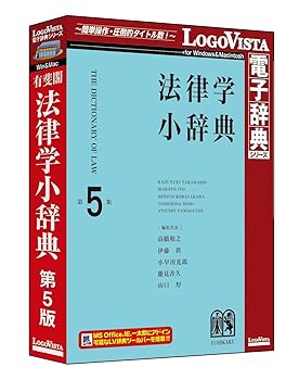 【中古】有斐閣 法律学小辞典 第5版