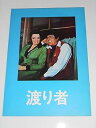 【中古】1967年映画パンフレット 渡り者 大阪映画実業社・発行 G・スプリングスティーン監督 ハワード・キール ジェーン・ラッセル 映画パンフレット