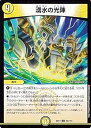 【中古】デュエルマスターズ 湧水の光陣 コモン 拡張パック 最強戦略!!ドラリンパック DMEX12 デュエマ 光文明 呪文(3)