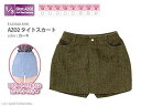 【中古】48cm/50cm用 AZO2タイトスカート カーキ ドール用