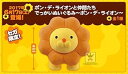 【中古】【セガ限定品】ポン・デ・ライオンと仲間たち でっかいぬいぐるみ ~ポン・デ・ライオン~ 全1種