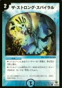 【中古】DM33-43 ザ・ストロング・スパイラル コモン 【 デュエマ 神化編 第2弾 太陽の龍王ライジング・ドラゴン 収録 デュエルマスターズ カード 】