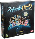 【中古】ホビージャパン スチームパーク 日本語版 2-4人用 60分 8才以上向け ボードゲーム