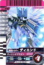 【中古】仮面ライダーバトル ガンバライド ディエンド 【レア】 No.5-010