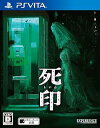 【中古】死印 - PSVita(3)