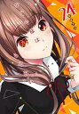 【中古】かぐや様は告らせたい 〜天才たちの恋愛頭脳戦〜 コミック 1-24巻セット