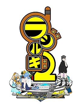【中古】PS5版 ラジルギ2 通常版