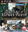 【中古】バイオハザード クロニクルズ HDセレクション - PS3