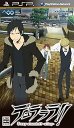 【中古】デュラララ!! 3way stand off -alley- 通常版 - PSP