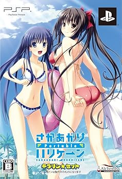 【中古】さかあがりハリケーン　Portable　キラリン☆セット　限定版