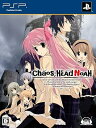 【中古】CHAOS;HEAD NOAH限定版 - PSP(3)