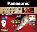 【中古】パナソニック ブルーレイディスク 日本製 録画用2倍速 50GB片面2層 書換型 5枚パック LM-BE50T5N