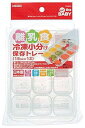【中古】スケーター skater 離乳食 保存容器 冷凍小分けトレー 12ブロック ベーシック TRMR12ーA