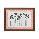 【中古】母の日のプレゼント 人気 おかあさん 彩額 母親 母の日 誕生日 の プレゼント 50代 60代 70代 80代 母 お母さん 感謝状 高齢者 友禅和紙...