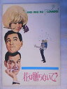 【中古】1965年初版映画パンフレット 花は贈らないで ノーマン・ジュイソン監督 ドリス・デイ ロック・ハドソン