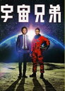【中古】宇宙兄弟 映画パンフレット 出演小栗旬 岡田将生 麻生久美子他監督 森義隆