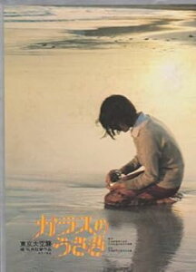 【中古】映画パンフレットレット東京大空襲 ガラスのうさぎ監督/橘祐典 出演/蝦名由紀子