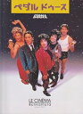 【中古】映画パンフレット ペダル・ドゥース 監督/ ガブリエル・アギヨン 出演/パトリック・ティムシット、ファニー・アルダン