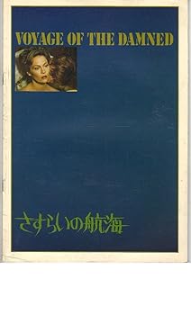 【中古】映画パンフレット さすらいの航海 監督 スチュアート・ローゼンバーグ 出演 フェイ・ダナウェイ/キャサリン・ロス/オスカー・ウェルナー/マッ 【中古】映画パンフレット さすらいの航海 監督 スチュアート・ローゼンバーグ 出演 フェイ・ダナウェイ/キャサリン・ロス/オスカー・ウェルナー/マッ