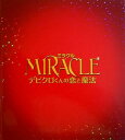 【中古】映画パンフレット MIRACLE デビクロくんの恋と魔法 監督 犬童一心 キャスト 相葉雅紀、榮倉奈々、ハン・ヒョジュ、生田斗真
