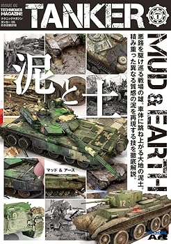 【中古】AKインタラクティブ テクニックマガジンタンカー05 泥と土 日本語翻訳版(3)