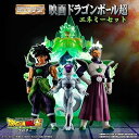 【中古】バンダイBANDAI HG 映画ドラゴンボール超 エネミーセット