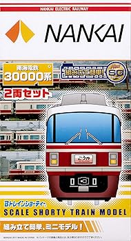 【中古】Bトレインショーティー 南海電気鉄道 30000系 先頭1両+中間1両 2両入り 彩色済みプラモデル