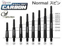 【中古】ダーツシャフト COSMO DARTS Fitシャフト CARBON Nスピン/Cブラック