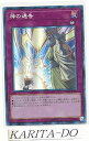 【中古】遊戯王 デュエルモンスターズRARITY COLLECTION 神の通告RC02-JP050 アルティメットレアのコレクターズレア仕様(3)