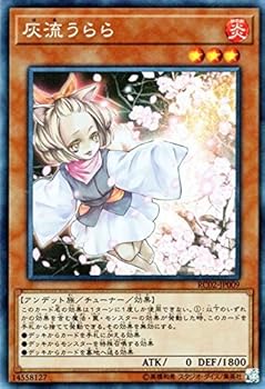 【中古】遊戯王/灰流うららコレクターズレア/レアリティ コレクション−20th ANNIVERSARY EDITION− RC02-JP009