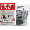 【中古】3A エフトイズ 1/300 名機の翼コレクション Vol.1 C-1 航空自衛隊 旧塗装 単品