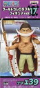 【中古】ONE PIECE ワンピース ワールドコレクタブルフィギュア vol.17 TV139 エドワード・ニューゲート