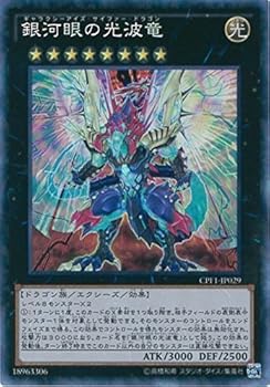 【中古】遊戯王OCG 銀河眼の光波竜 コレクターズレア CPF1-JP029-CR 遊戯王アーク・ファイブ 閃光の決闘者編