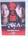 【中古】非売品プレスシート 愛と誠 A4サイズ・パンフレット仕様 三池崇・監督 妻夫木聡 武井咲 斎藤工 大野いと 一青窈 安藤サクラ 市村正親