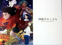【中古】映画パンフレット神在月のこども 声 蒔田彩珠 坂本真綾, 入野自由, 柴咲コウ, 井浦新, 新津ちせ, 永瀬莉子