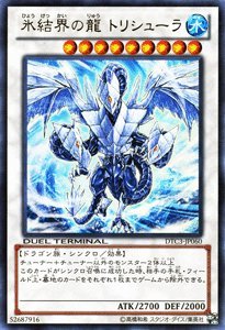 【中古】遊戯王カード 氷結界の龍 トリシューラ ウルトラ DTC3-JP060-UR　≪クロニクル3 破滅の章 収録≫