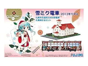 【中古】フジミ模型 1/150 雪ミク電車 2013年モデル 札幌市交通局3300形電車 札幌時計台セット
