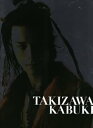 【中古】パンフレット ★ 滝沢秀明 2010 舞台 滝沢歌舞伎(3)