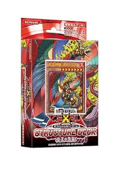 【中古】遊戯王ゼアル OCG ストラクチャーデッキ 炎王の急襲