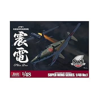 【中古】SWS 1/48 J7W1 帝国海軍局地戦闘機 震電