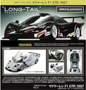 【中古】青島文化教材社 1/24スーパーカーシリーズ No.10 マクラーレンF1 GTR 1997(3)