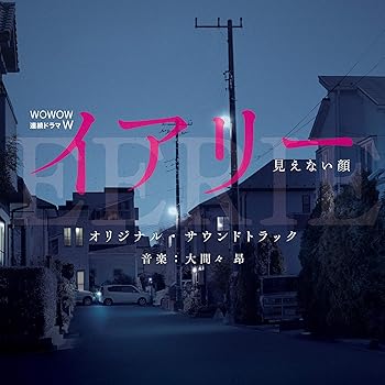 【中古】WOWOW 連続ドラマWイアリー 見えない顔オリジナル・サウンドトラック